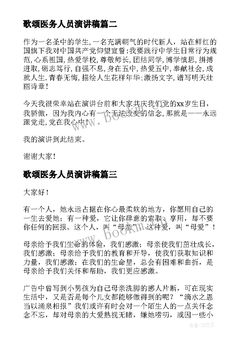 2023年歌颂医务人员演讲稿(优质5篇)