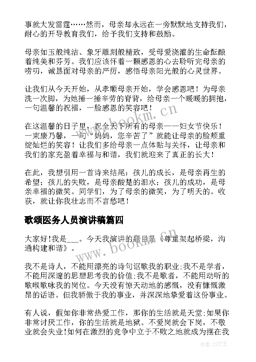 2023年歌颂医务人员演讲稿(优质5篇)