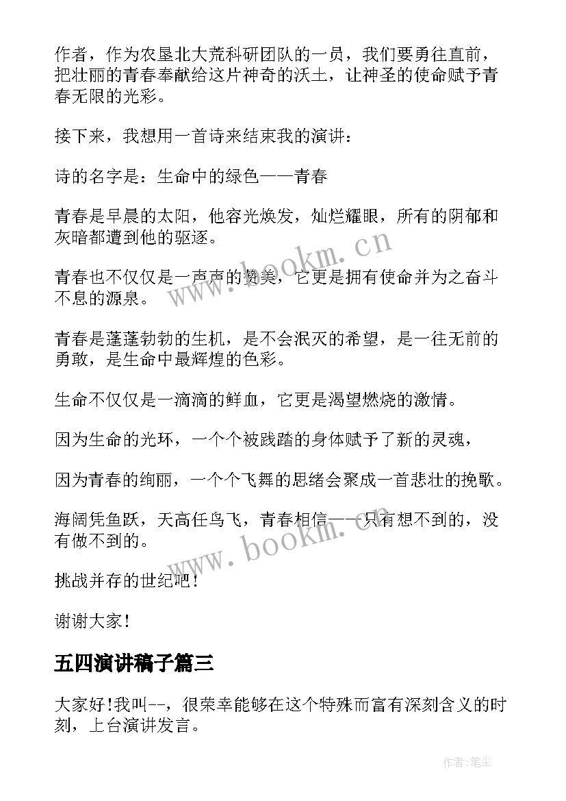 最新五四演讲稿子(精选7篇)