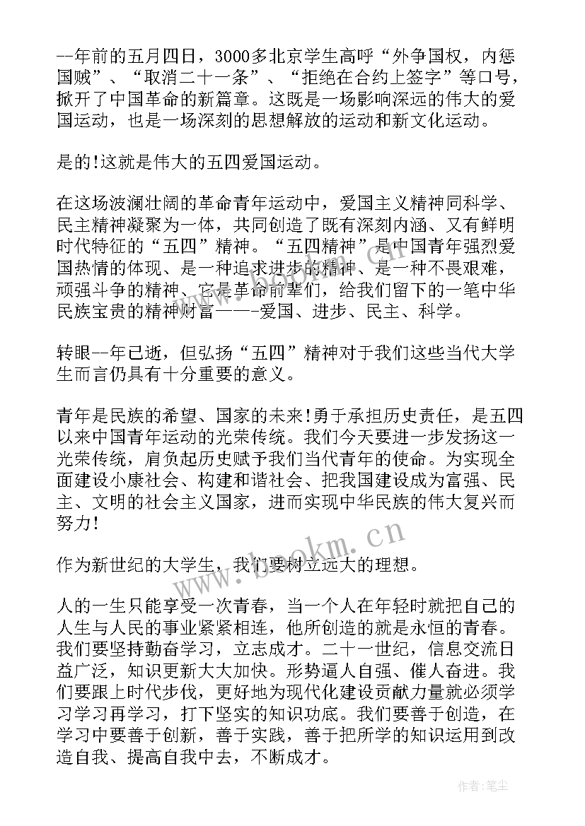 最新五四演讲稿子(精选7篇)