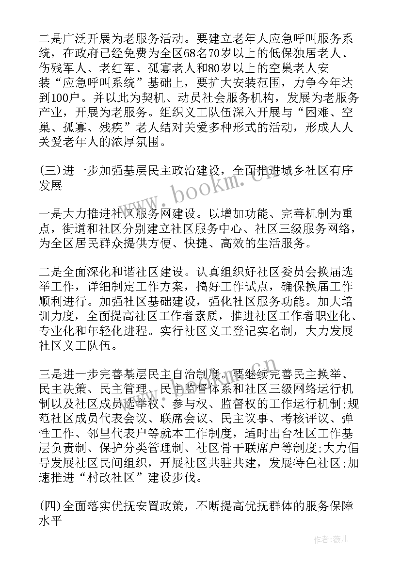 2023年民政工作计划 民政工作计划民政工作计划(模板7篇)