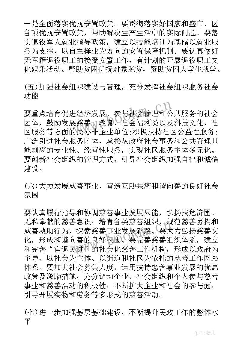 2023年民政工作计划 民政工作计划民政工作计划(模板7篇)