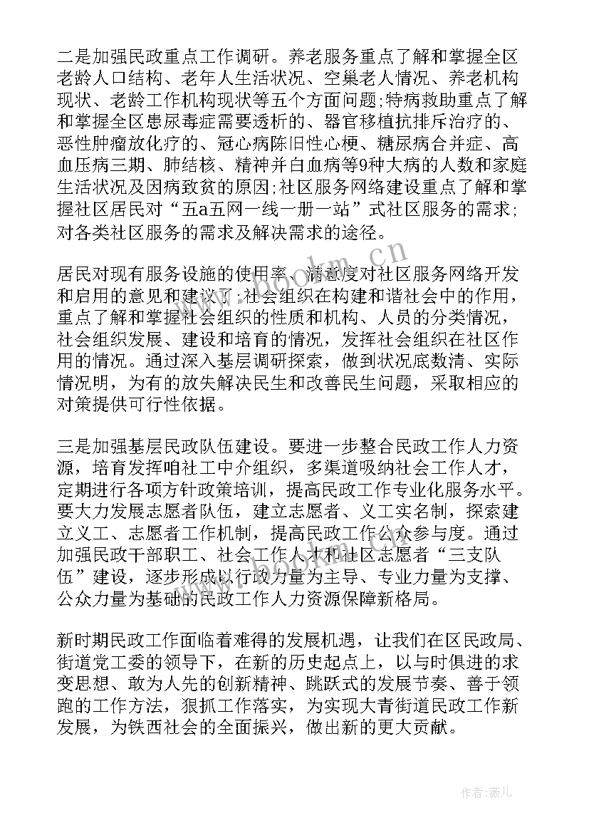 2023年民政工作计划 民政工作计划民政工作计划(模板7篇)