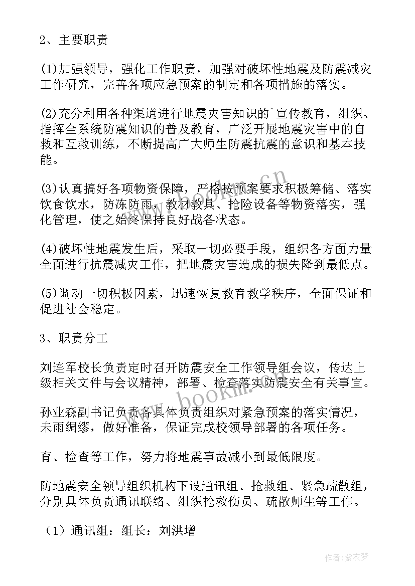 最新区县应急工作计划方案 应急避险工作计划(优质10篇)