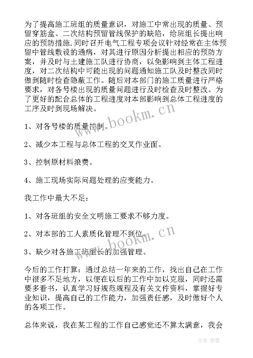 水电技工工作总结(通用6篇)