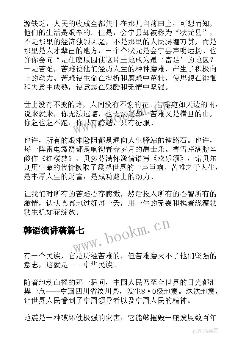 2023年韩语演讲稿(精选7篇)