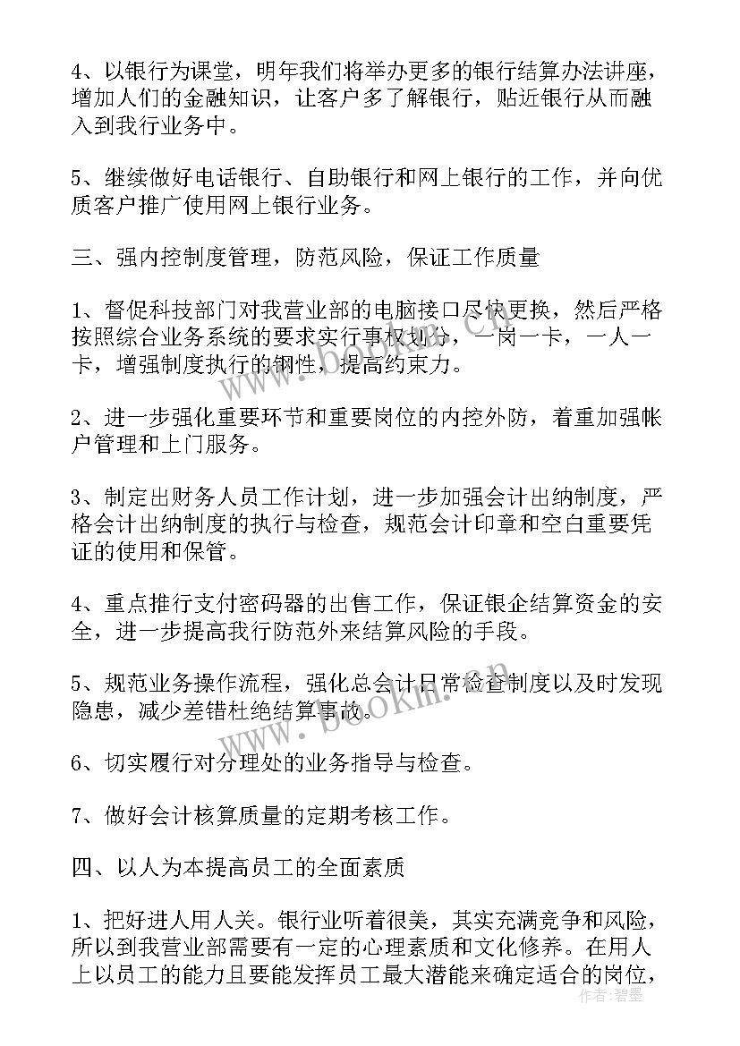 最新给领导的工作计划好(汇总6篇)