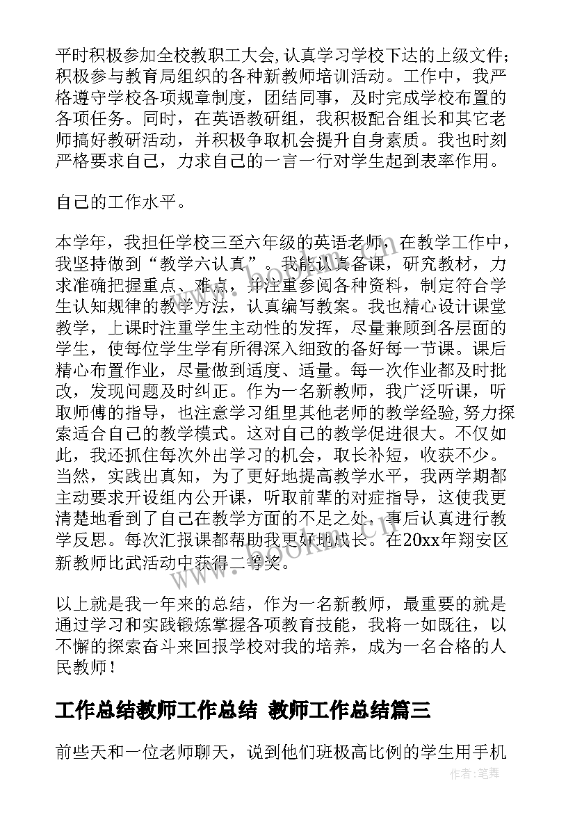 最新工作总结教师工作总结 教师工作总结(模板6篇)