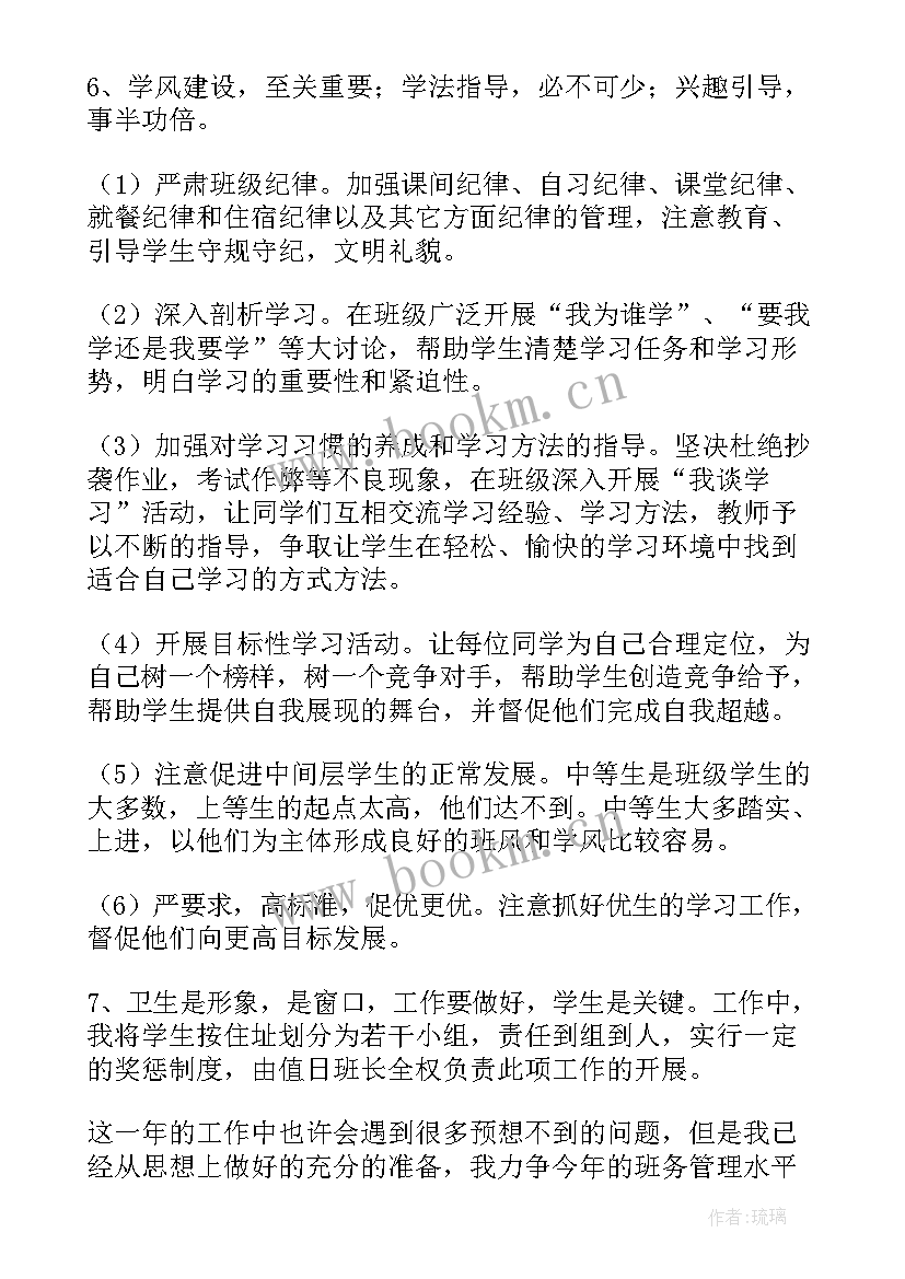 2023年班长班级工作计划初中 初中班级工作计划(精选9篇)