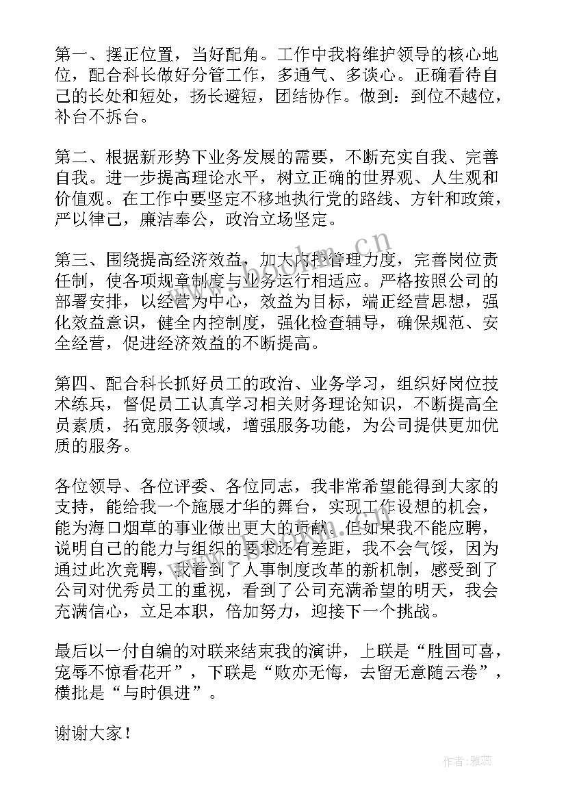 最新竞争团员演讲 竞争上岗演讲稿(优秀8篇)