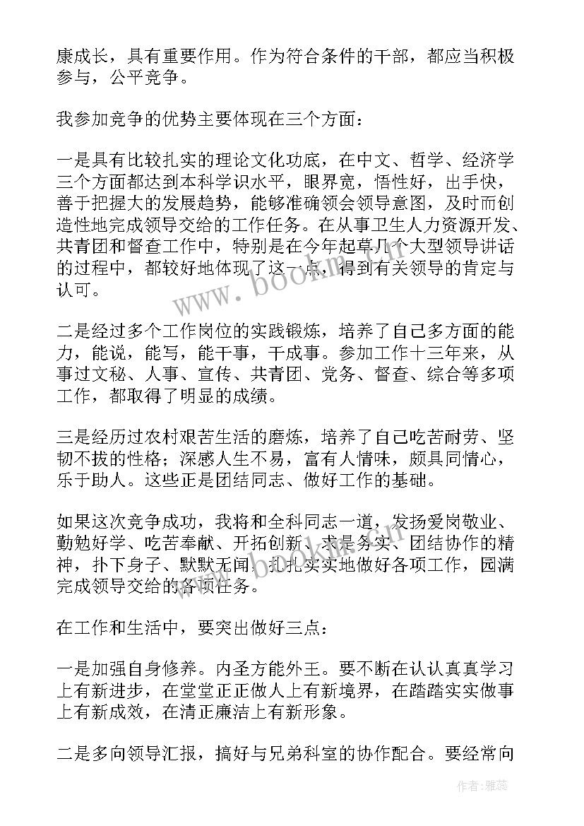 最新竞争团员演讲 竞争上岗演讲稿(优秀8篇)