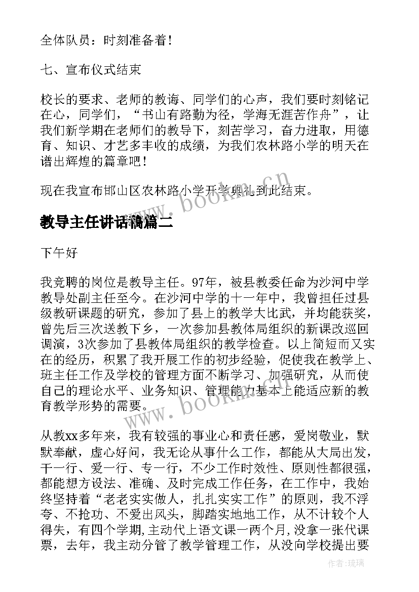 最新教导主任讲话稿 教导主任演讲稿(汇总7篇)