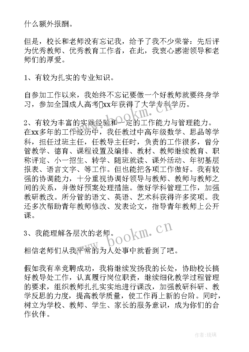 最新教导主任讲话稿 教导主任演讲稿(汇总7篇)