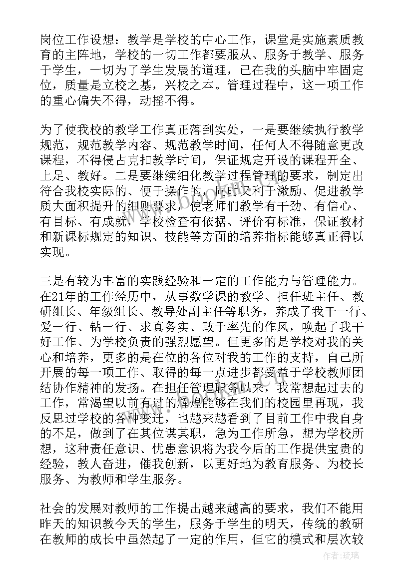 最新教导主任讲话稿 教导主任演讲稿(汇总7篇)