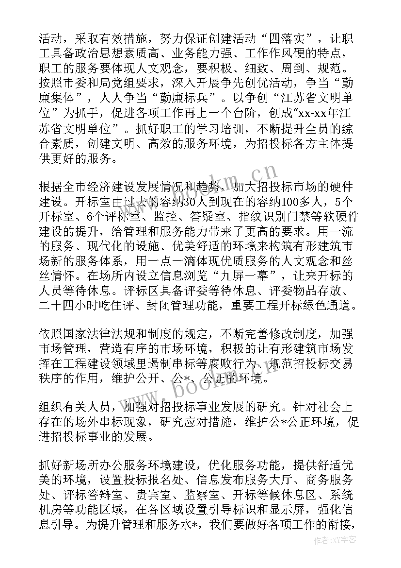 最新招投标工作计划 投招标工作计划(模板6篇)