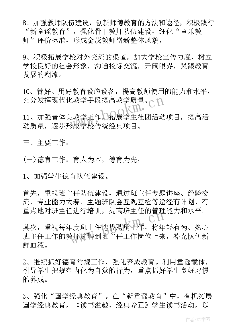 最新招投标工作计划 投招标工作计划(模板6篇)