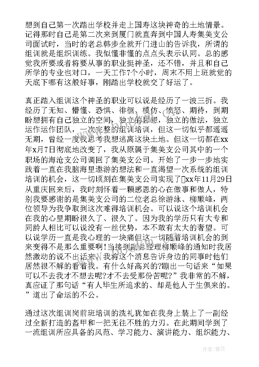 最新银行保险分享心得体会 银行保险业案例心得体会(大全6篇)