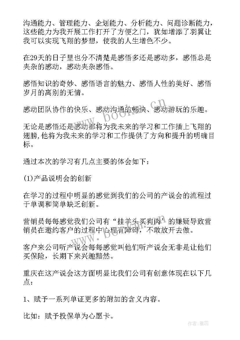 最新银行保险分享心得体会 银行保险业案例心得体会(大全6篇)