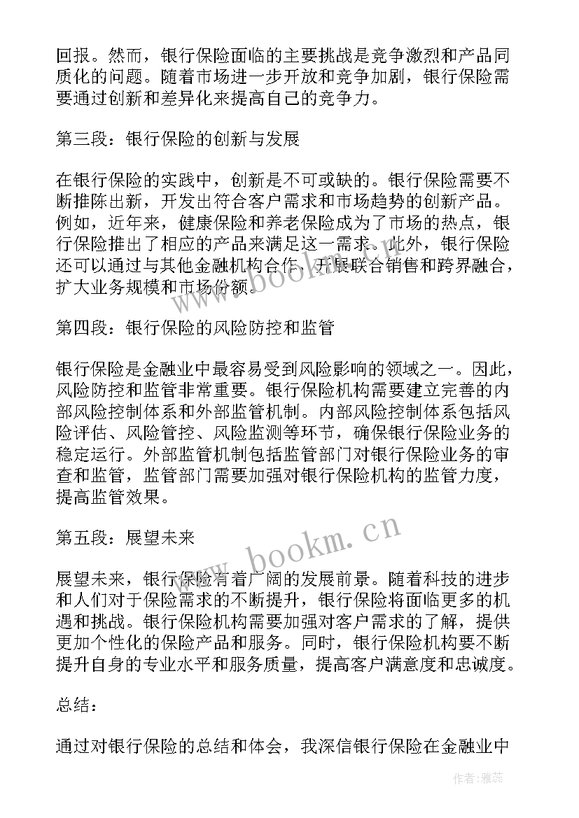 最新银行保险分享心得体会 银行保险业案例心得体会(大全6篇)