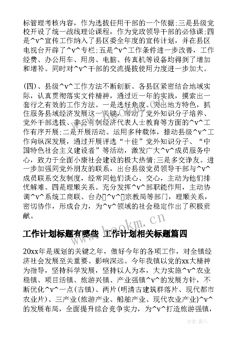 工作计划标题有哪些 工作计划相关标题(实用5篇)