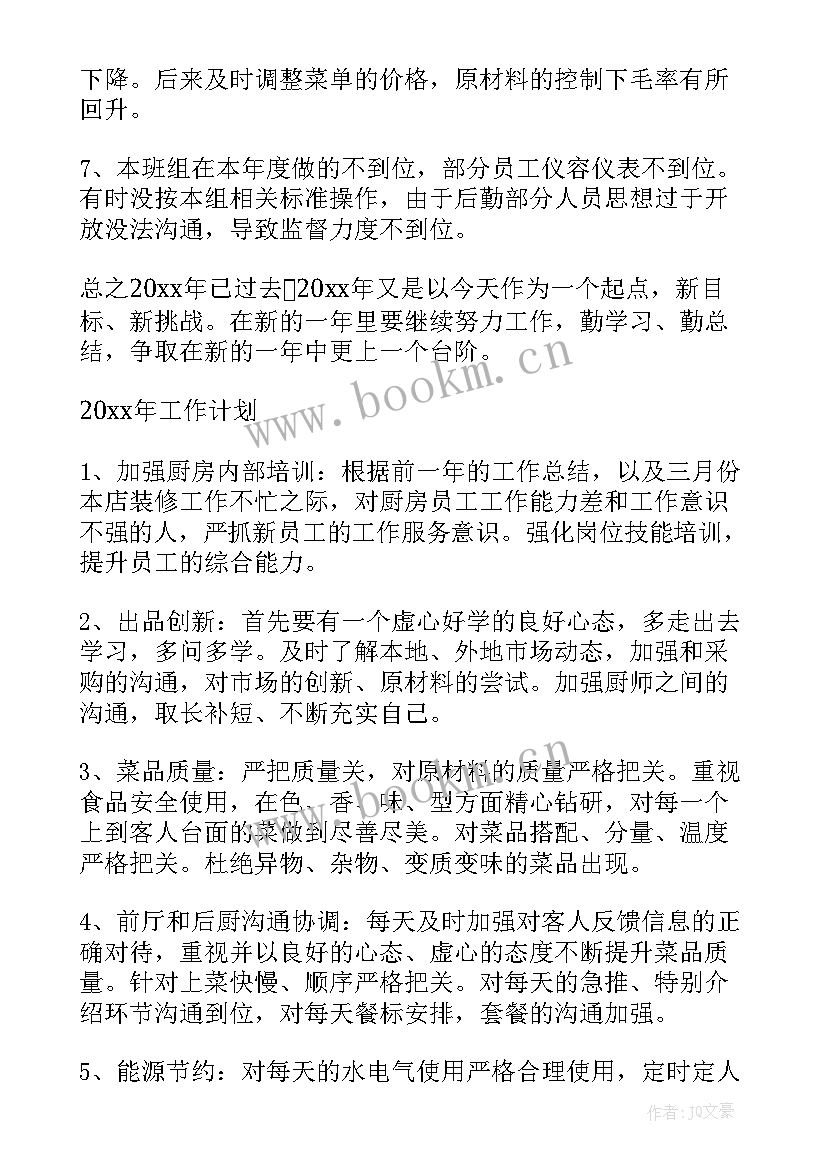 2023年厨房本周工作计划 餐厅厨房工作总结及工作计划(精选5篇)