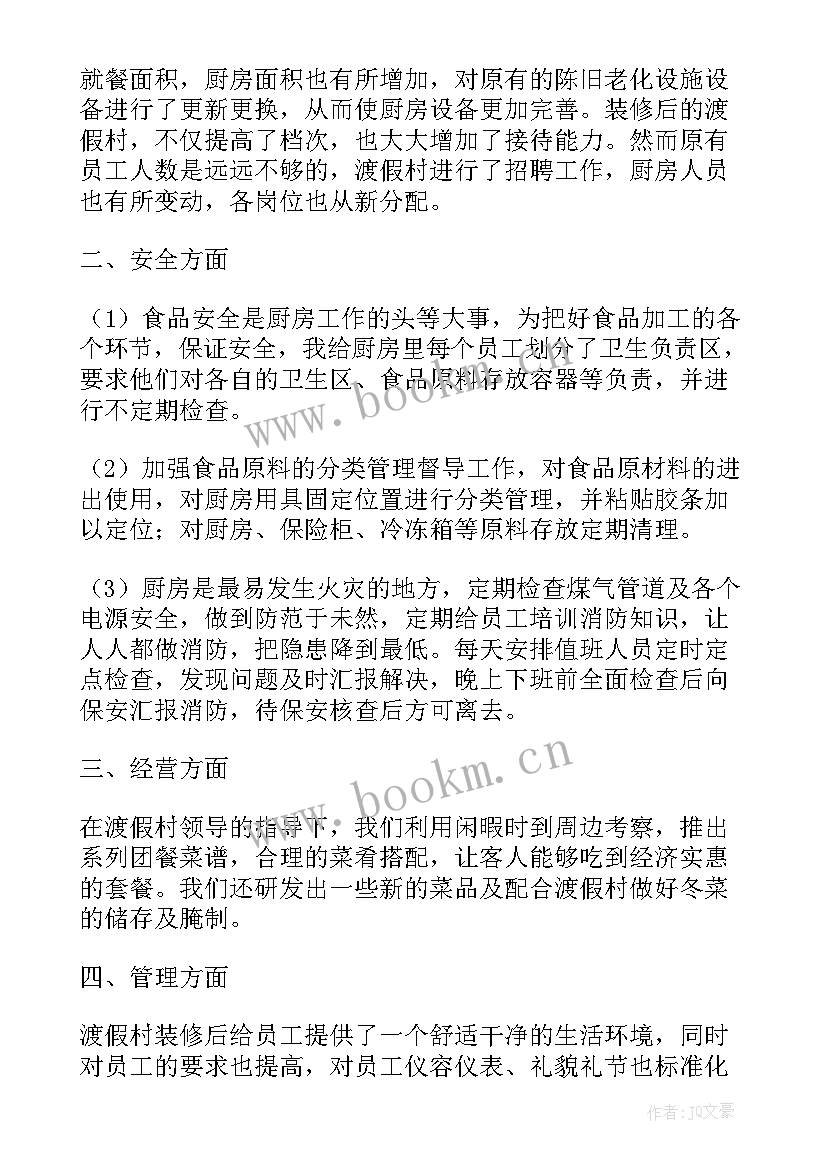 2023年厨房本周工作计划 餐厅厨房工作总结及工作计划(精选5篇)