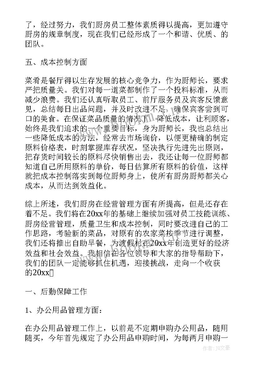 2023年厨房本周工作计划 餐厅厨房工作总结及工作计划(精选5篇)