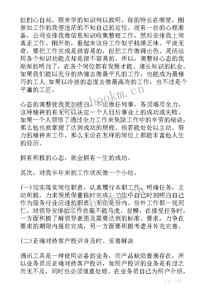 联通工作总结和计划 联通营业员工作总结(实用10篇)