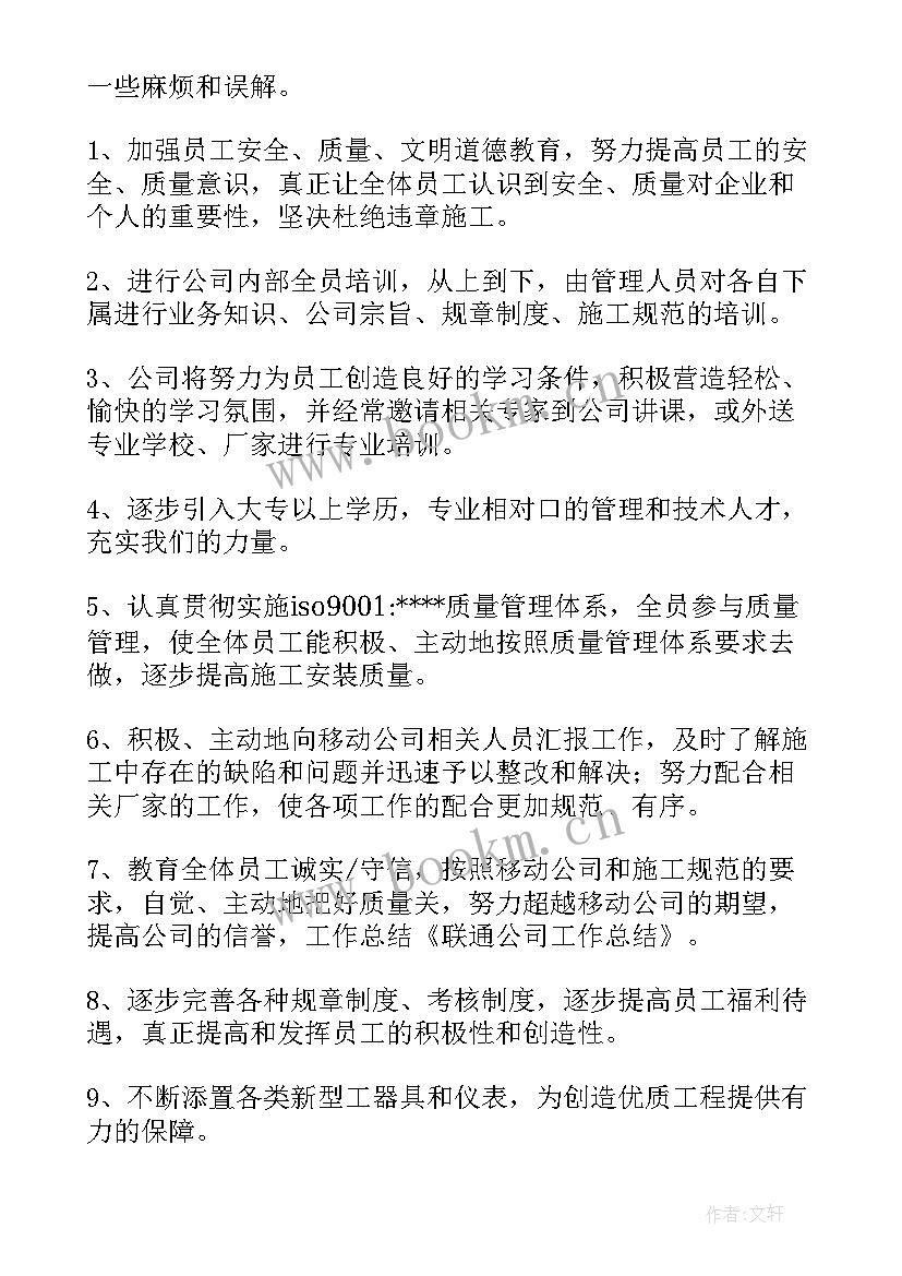 联通工作总结和计划 联通营业员工作总结(实用10篇)