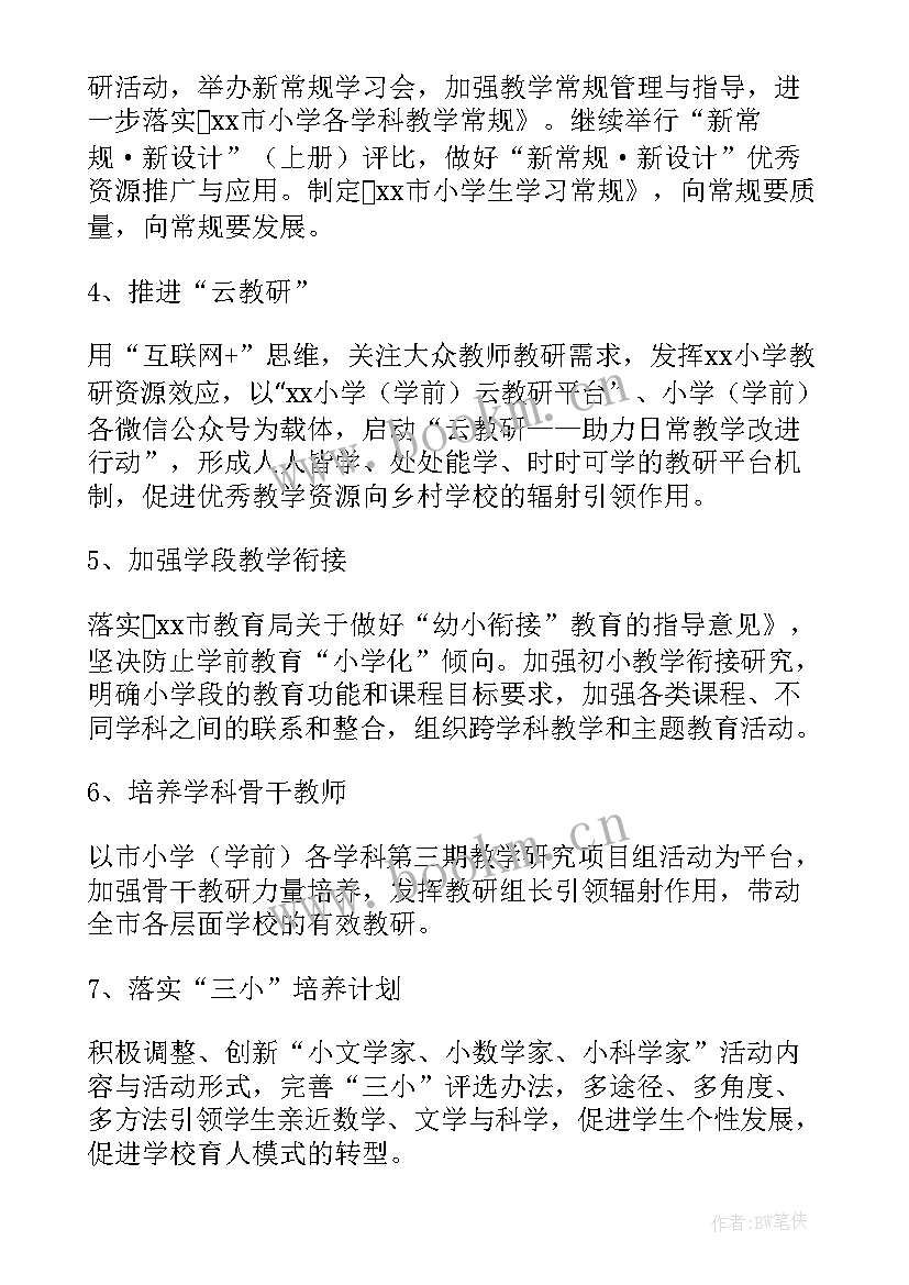 2023年小学安稳办工作职责(精选6篇)