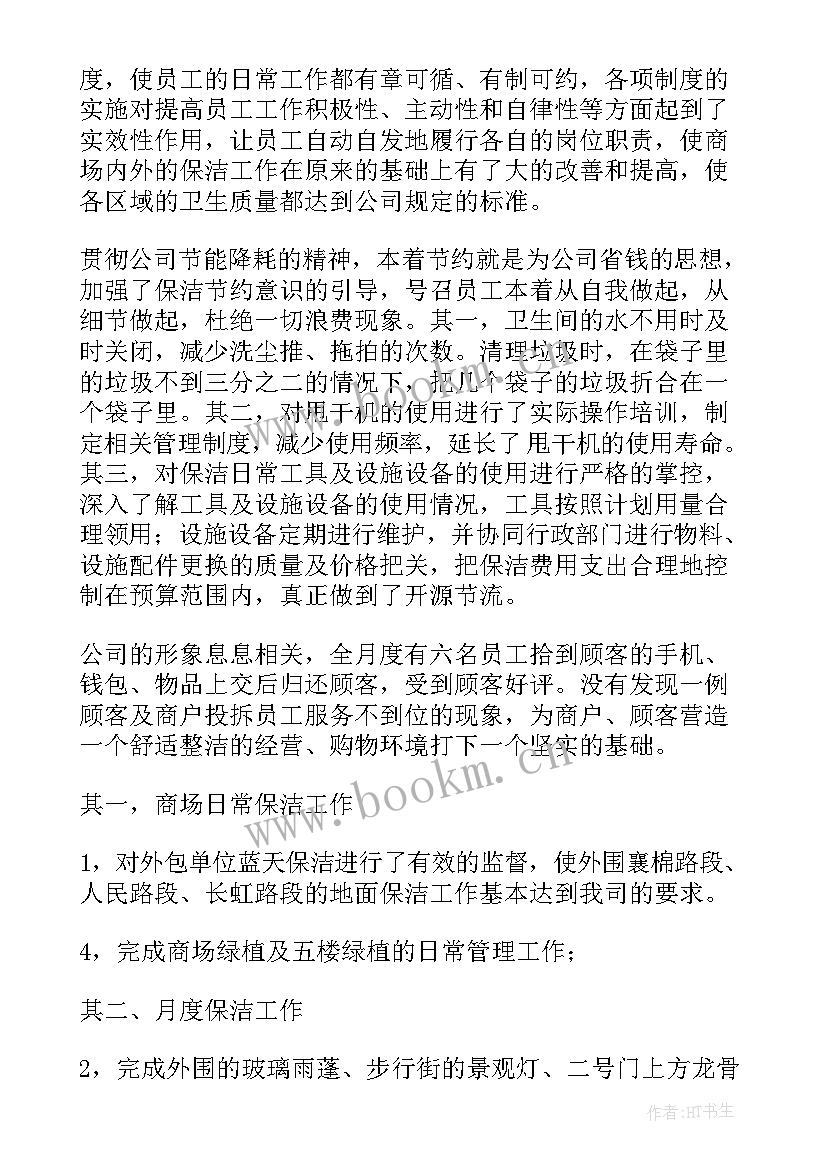 2023年物业保洁冬季工作注意事项 物业保洁主管工作计划(实用5篇)