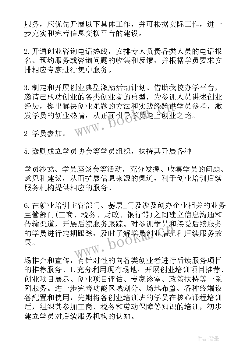 2023年服装厂工作计划报告(实用9篇)