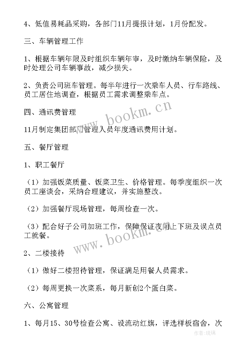 最新后勤工作计划及目标完成情况(模板10篇)