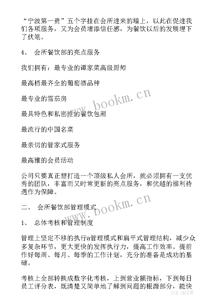 2023年酒店餐饮年度工作计划(汇总6篇)