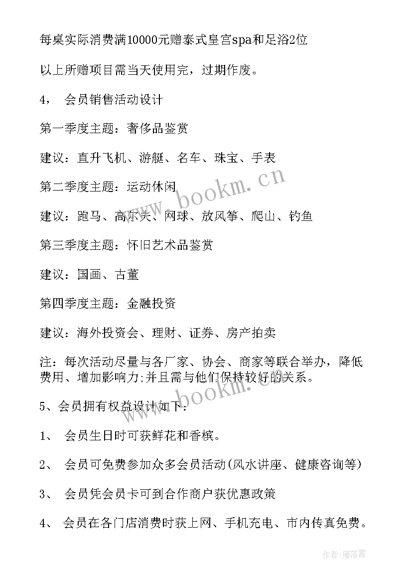 2023年酒店餐饮年度工作计划(汇总6篇)