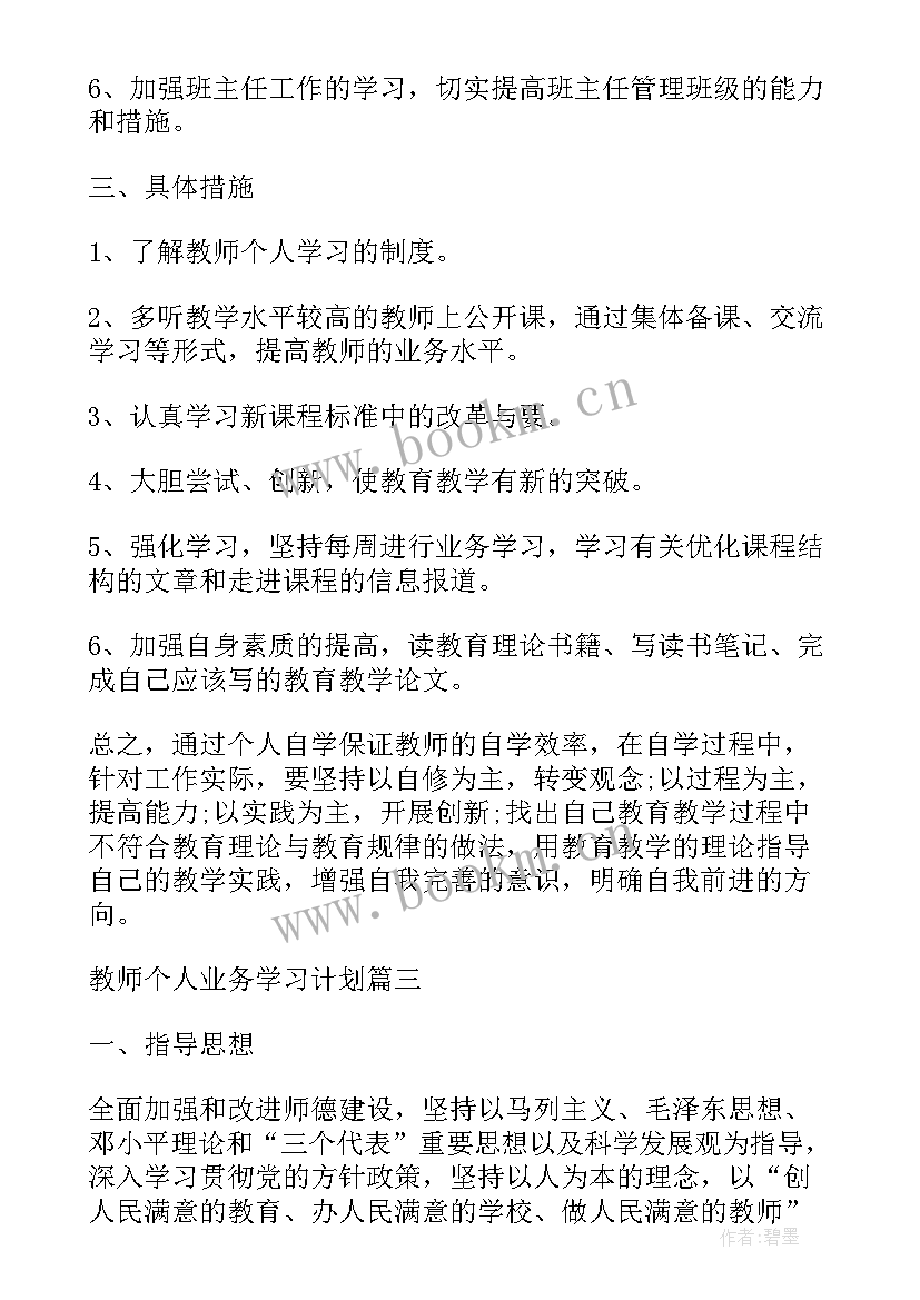 最新教师工作计划思想方面(优秀9篇)