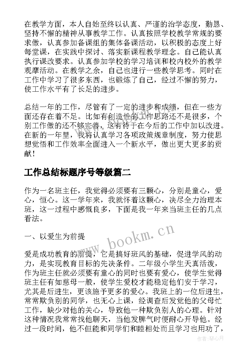 2023年工作总结标题序号等级(大全5篇)