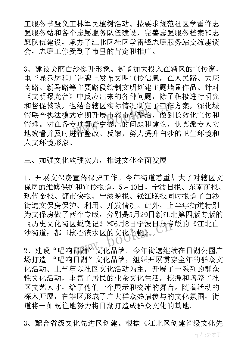 街道工作总结和工作计划 街道宣传工作总结(精选5篇)