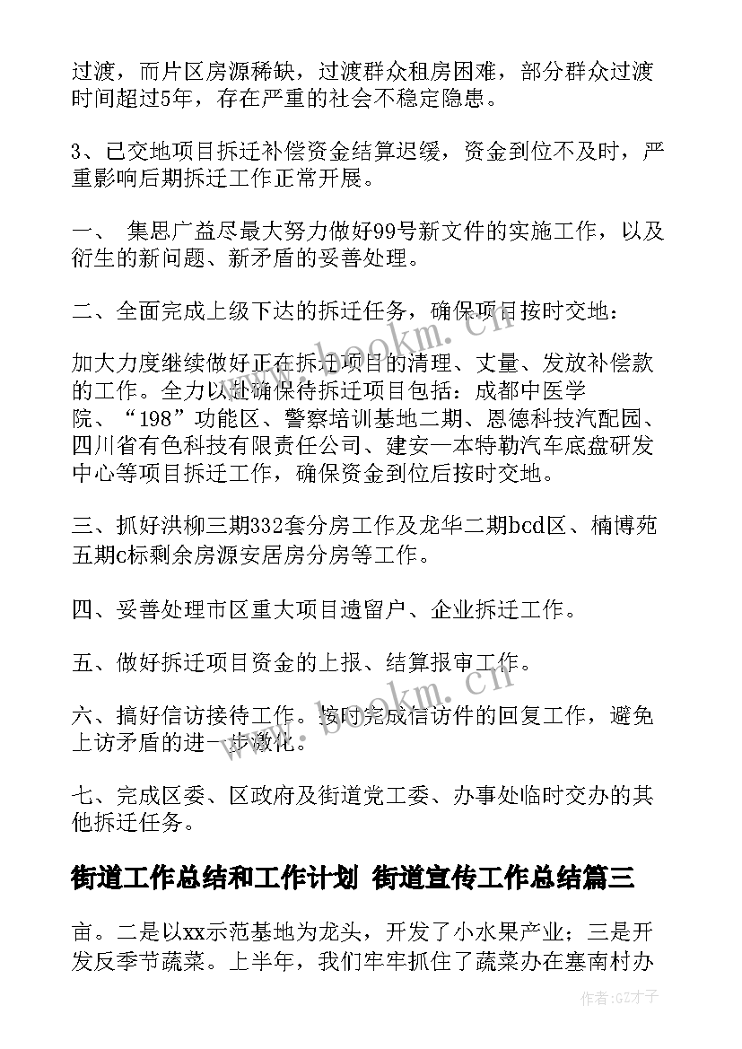 街道工作总结和工作计划 街道宣传工作总结(精选5篇)