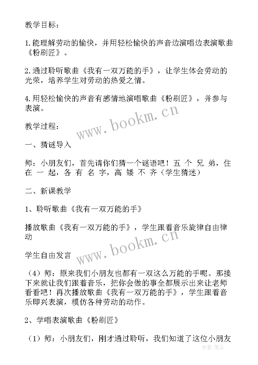 最新电子琴学期教学计划 电子琴指法入门(优质7篇)