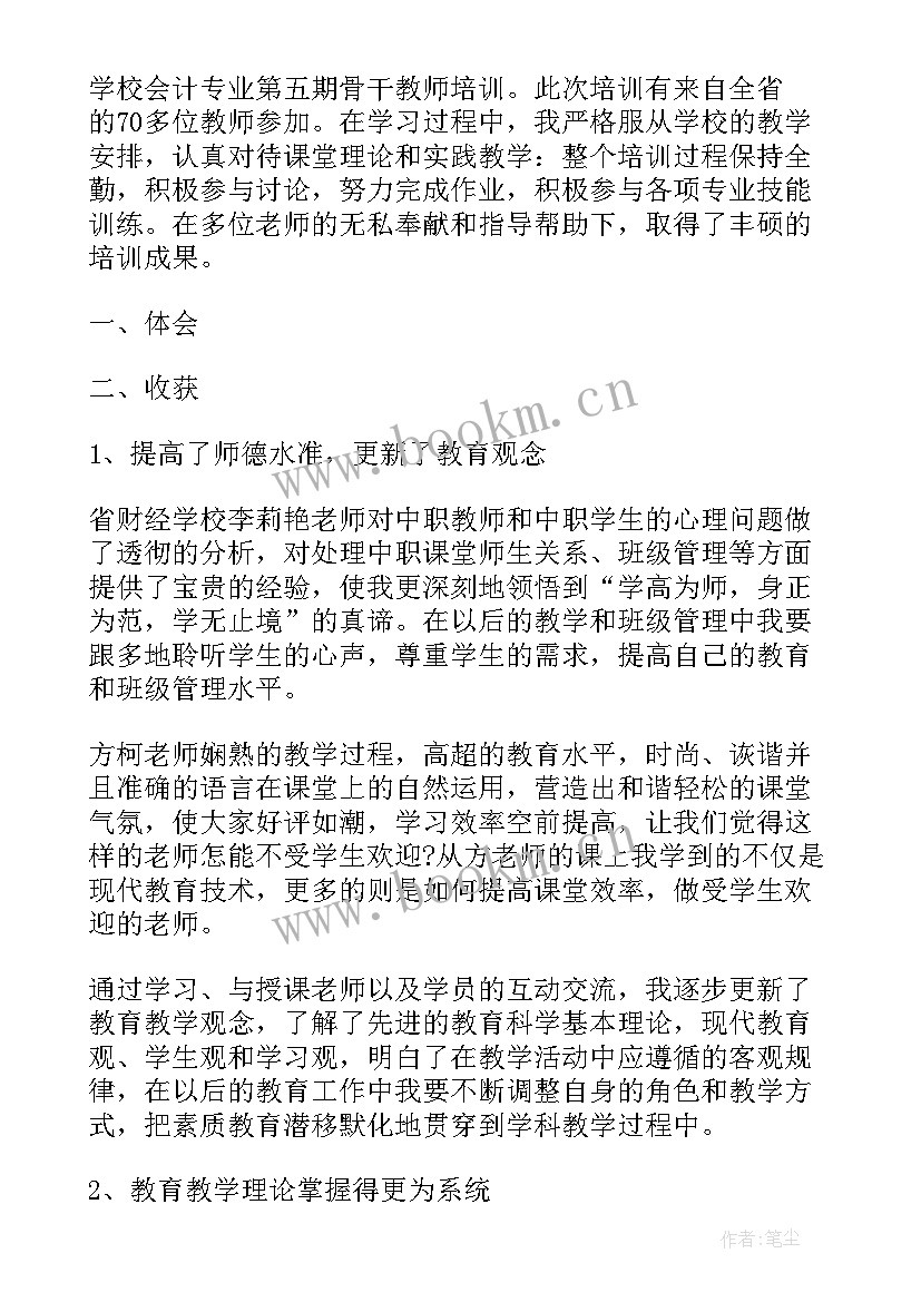 最新电子琴学期教学计划 电子琴指法入门(优质7篇)