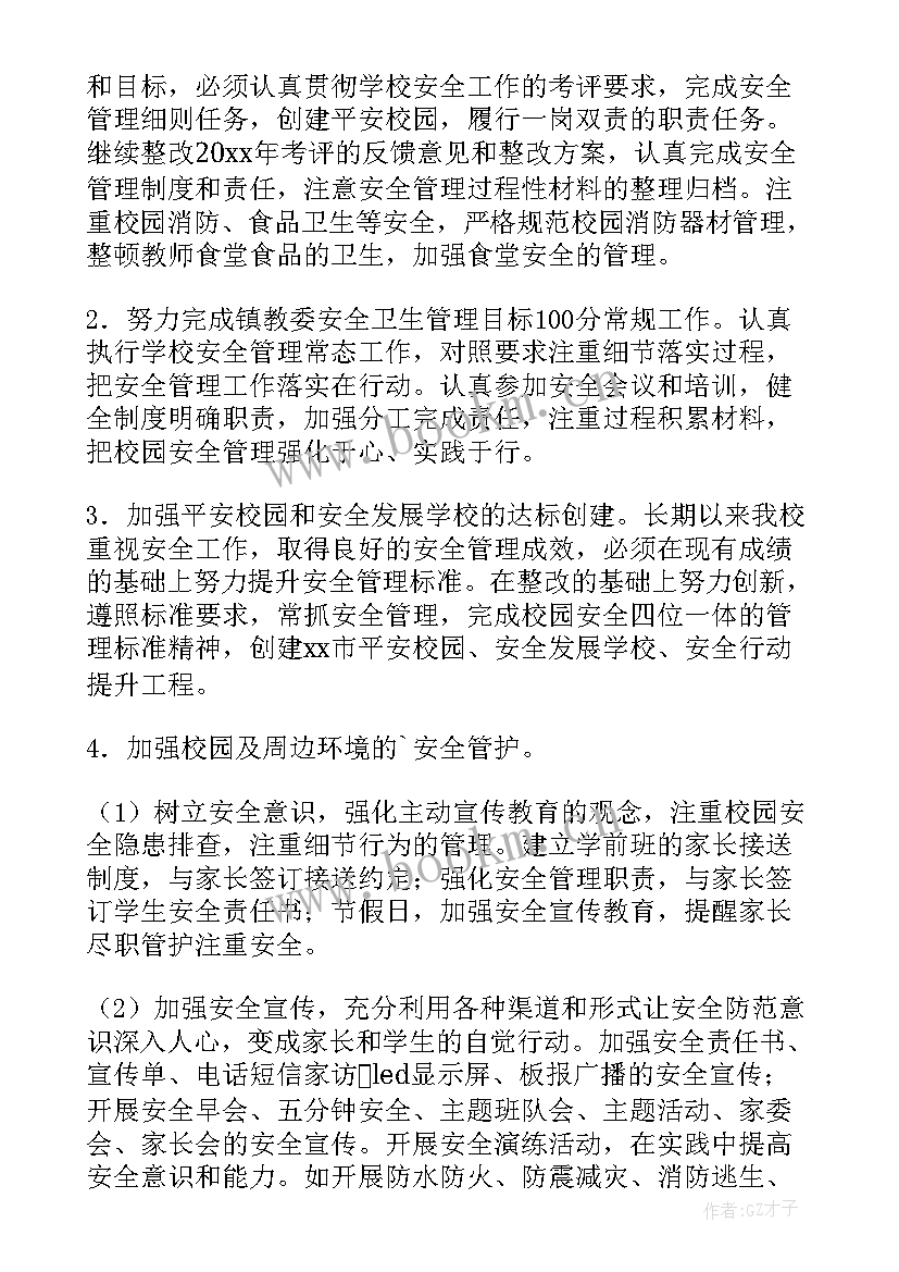 2023年实验小学春季学期工作计划安排 小学学期春季工作计划(优质6篇)