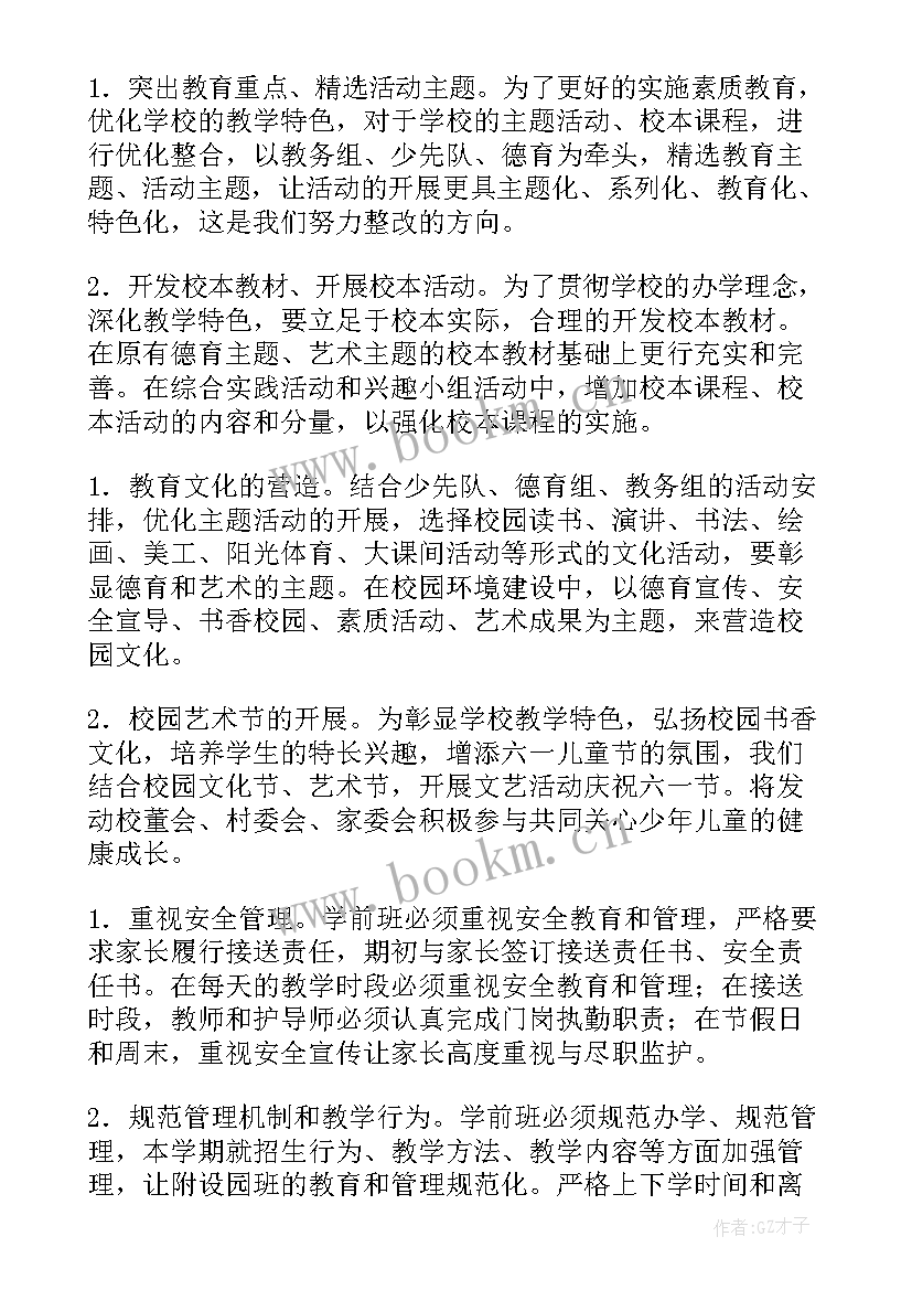 2023年实验小学春季学期工作计划安排 小学学期春季工作计划(优质6篇)