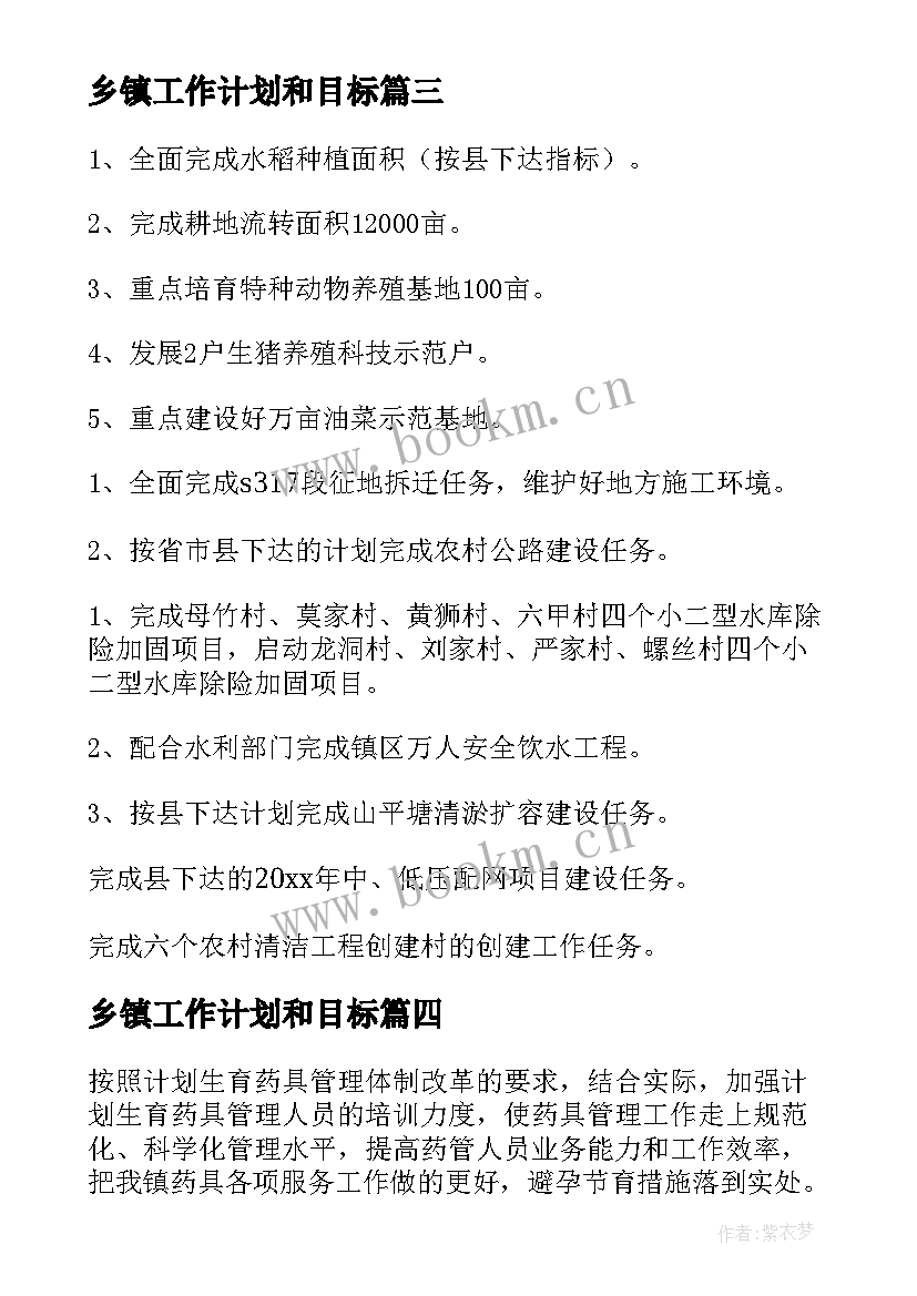 2023年乡镇工作计划和目标(优质5篇)