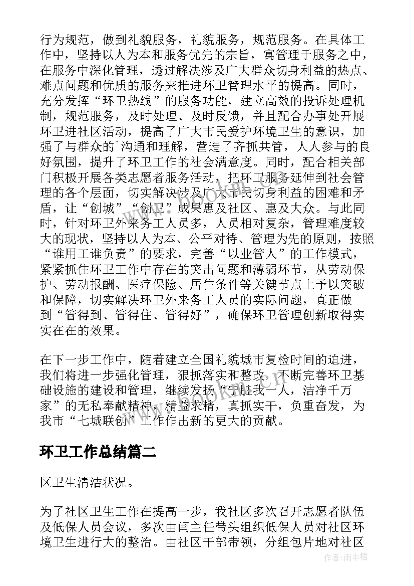 2023年环卫工作总结(模板5篇)