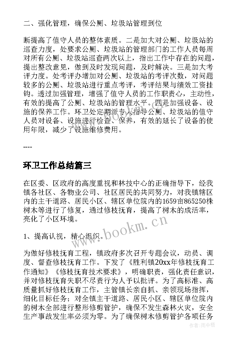 2023年环卫工作总结(模板5篇)