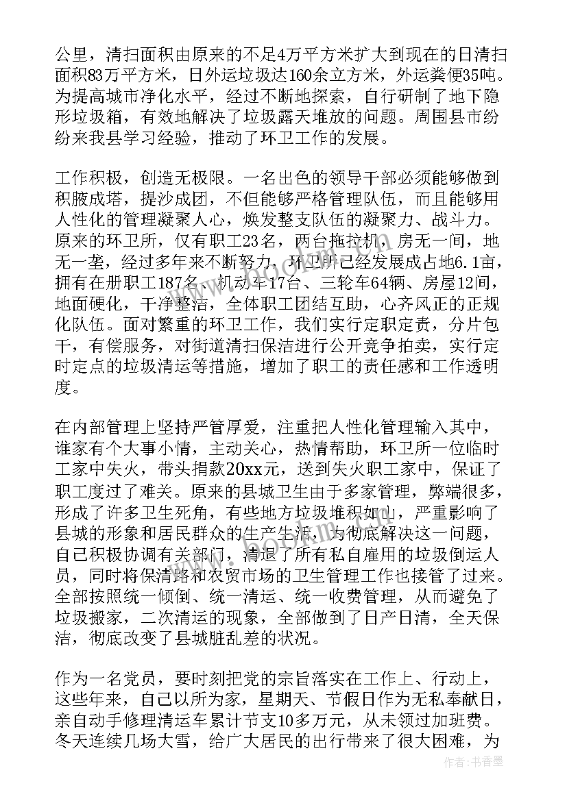 最新环卫工作调研报告(大全10篇)