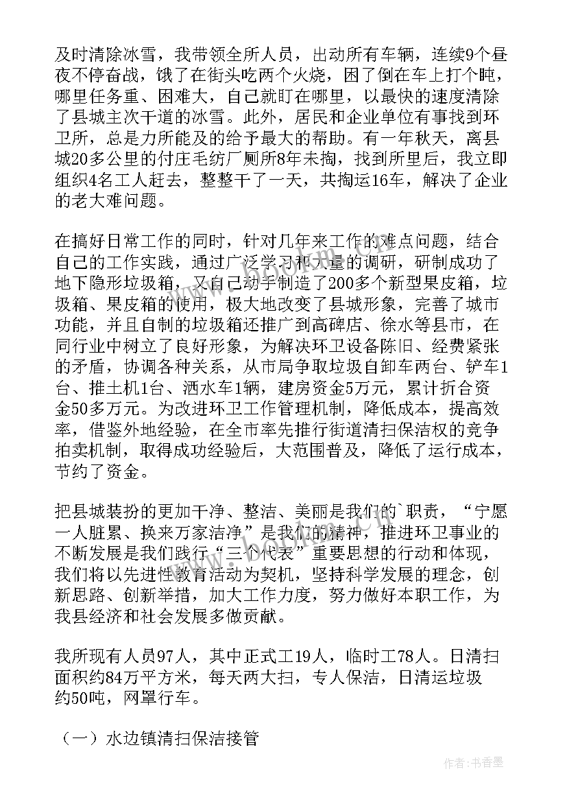 最新环卫工作调研报告(大全10篇)