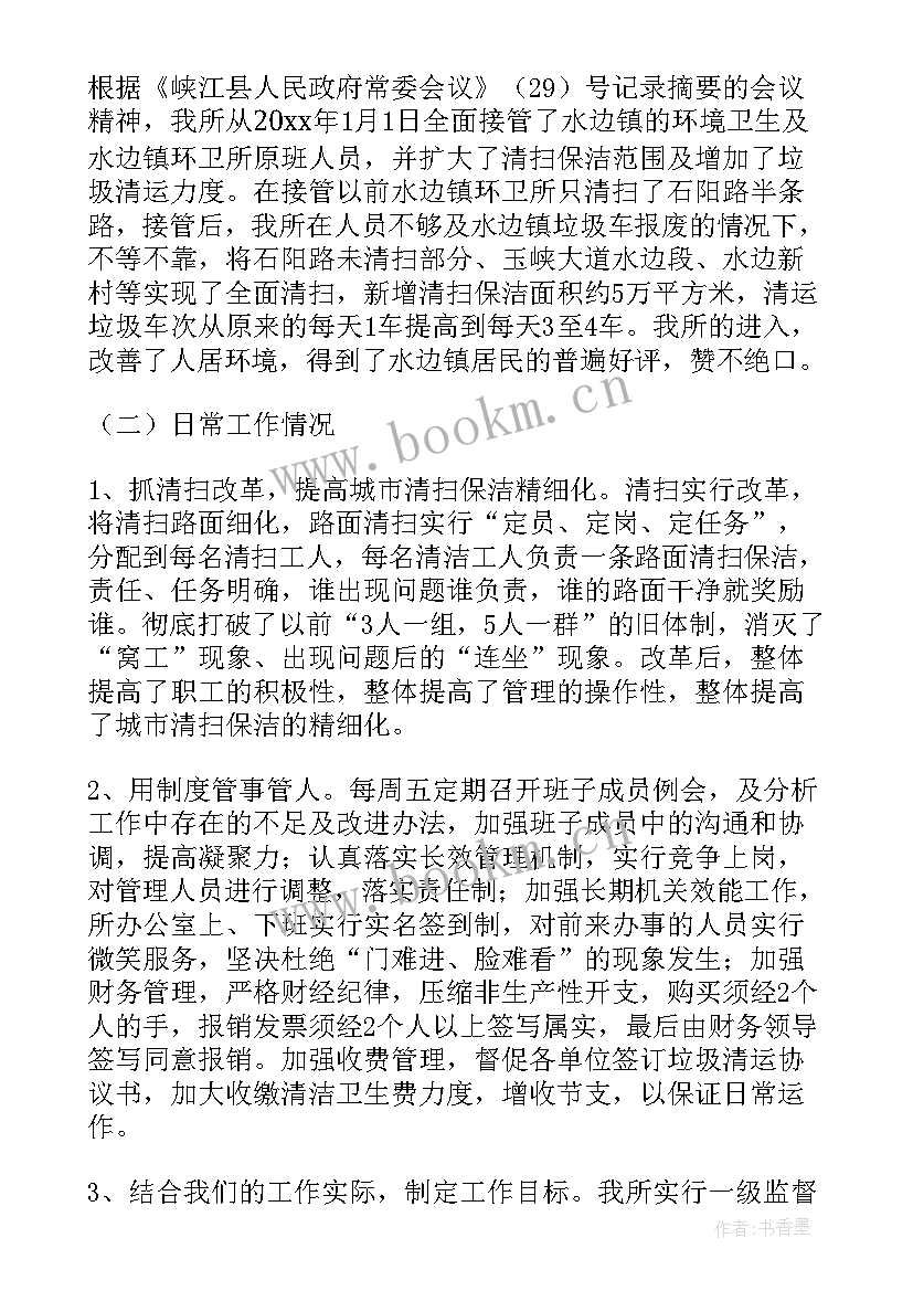 最新环卫工作调研报告(大全10篇)