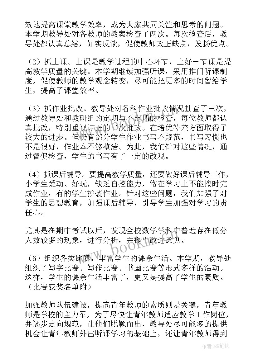 最新小学教导处教学工作总结(大全7篇)